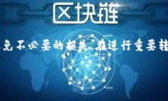 冷钱包转账出现乱码可能是由于多种原因造成的