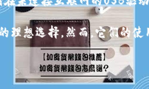 冷钱包（Cold Wallet）是一种用于加密货币存储的工具，它与互联网断开连接，从而提供更高的安全性。冷钱包主要有以下几种形式：

1. **硬件钱包**：这是一种专门设计的设备，通常像USB闪存驱动器，不仅存储你的加密货币，还提供强大的加密保护。硬件钱包的例子包括Ledger Nano S、Ledger Nano X、Trezor等。

2. **纸钱包**：这种形式涉及将你的加密货币的私钥和公钥打印在纸上。虽然纸钱包不受网络攻击的威胁，但它们需要妥善保管，因为纸张容易毁坏或丢失。

3. **离线电脑**：可以使用一台完全不连接互联网的电脑来生成和存储加密货币的私钥。这台电脑在完成所有交易后不会再连接互联网，从而降低被黑客攻击的风险。

4. **其他物理介质**：例如USB闪存盘，虽然并不如专门的硬件钱包安全，但如果将密钥存储在未连接互联网的USB驱动器上，也是一个可行的冷存储方法。

冷钱包的主要优点是安全性高，防止黑客入侵和恶意软件攻击，使其成为长期存储加密货币的理想选择。然而，它们的使用相对复杂，尤其在进行交易时，需要将资金从冷钱包转回热钱包（Hot Wallet）来方便交易。

选择冷钱包时，重要的是了解其安全性、用户界面、兼容的加密货币种类和备份方式。