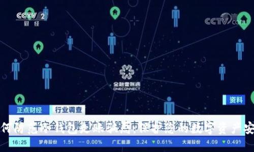 如何防范冷钱包走账骗局：保护您的数字资产安全