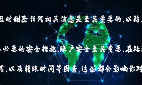 在区块链和加密数字货币领域中，“冷链钱包”通常是指一种离线储存数字资产的方法。撤回或转移数字货币或资产通常涉及几个步骤。以下是撤回冷链钱包的基本步骤。

1. 准备必要材料
在你开始之前，请确保你有以下材料准备好：
ul
    li冷链钱包的私钥。/li
    li所需的热钱包地址（即在线钱包地址）。/li
    li访问互联网的设备（用于操作热钱包）。/li
/ul

2. 安全措施
在进行任何操作之前，确保你在一个安全的环境中进行。如果可能，使用一个干净的设备，避免公共网络，尽量避免在公共场所进行操作。

3. 确认冷链钱包中的余额
在撤回之前，建议查看你的冷链钱包，确认其中的余额。这可以通过访问钱包生成器所在的设备，并使用适当的软件来查看余额。确保你的资产都完整无误。

4. 导出或输入私钥
如果你使用的是硬件冷链钱包，首先连接你的硬件设备。通过制造商提供的界面，对私钥进行管理。确保私钥安全，并且不要在未加密的环境中输入或展示。

5. 将资产转移到热钱包
打开你热钱包的界面，找到“接收”或“转账”的选项。将冷链钱包中的资产通过输入地址和数量转移到你热钱包。在通过网络发送交易时，需确认所有信息的准确性，包括接收地址。

6. 确认交易状态
在发起转账后，你可以通过区块链浏览器检查交易状态。确保交易成功并已记录在区块链上。

7. 安全删除私钥信息
一旦交易完成，确保没有在任何地方存储不必要的私钥信息。对于数字资产的安全，及时删除任何相关信息是至关重要的，以防止潜在的安全风险。

8. 总结与注意事项
撤回冷链钱包的过程虽然相对简单，但安全永远是第一位的。确保在整个过程中采取必要的安全措施，账户安全至关重要。在处理过程中的每一个步骤都要小心谨慎，确保你的数字资产在一个安全的环境中操作。

通过以上步骤，你可以有效地从冷链钱包撤回你的资产。不过，最好了解各种交易费用，以及转账时间等因素，这些都会影响你对资金移动的总控。