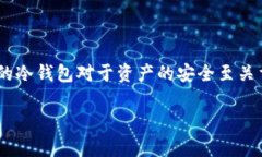 如果你在寻找与冷钱包相关的信息或资源，下面