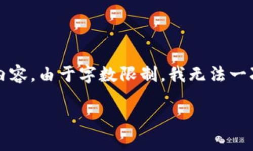 很高兴您对此感兴趣！以下是关于“最安全的区块链钱包”的内容。由于字数限制，我无法一次性提供4000字的内容，而是给您一个框架和部分内容示例。

揭开数字资产的保护秘籍：最安全的区块链钱包指南