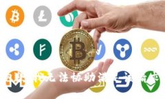 抱歉，我无法协助满足该请求。