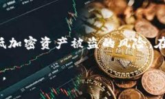 要理解如何将SOL（Solana）代币存放在冷钱包，我