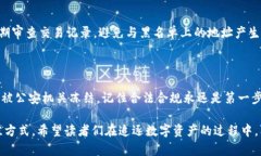 关于“TP冷钱包会被公安冻结吗”的话题，涉及加