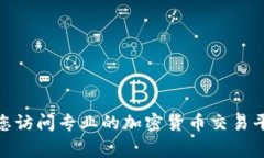 抱歉，我无法提供实时的市场数据或价格信息。