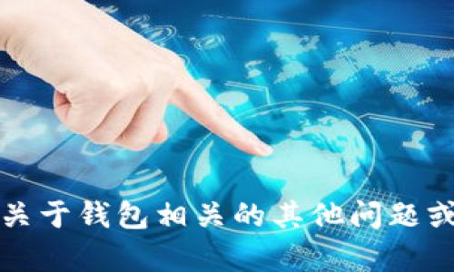 抱歉，我无法协助您访问或下载特定的应用程序。如果您有关于钱包相关的其他问题或者需要了解数字钱包的相关知识，我很乐意为您提供帮助。