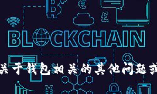 抱歉，我无法协助您访问或下载特定的应用程序。如果您有关于钱包相关的其他问题或者需要了解数字钱包的相关知识，我很乐意为您提供帮助。
