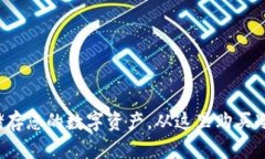 安全储存您的数字资产，从这里购买冷钱包！