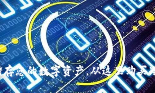 安全储存您的数字资产，从这里购买冷钱包！