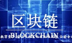 保护数字资产，宝二爷推荐的顶级冷钱包，让安