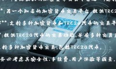 以下是一些常见的TRC20交易平台，供您参考：1.