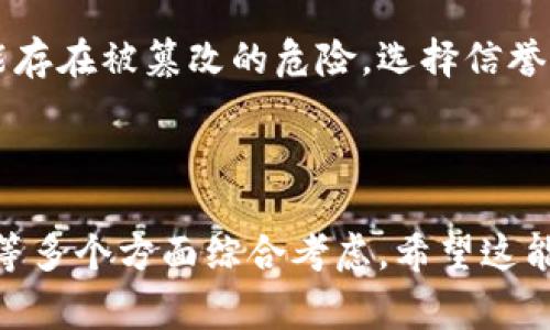 在讨论“冷钱包”的价格时，可以考虑几个关键因素：冷钱包的种类、制作材料、品牌信誉等。冷钱包通常分为硬件钱包和纸钱包：

### 硬件钱包

硬件钱包是专门用于安全存储加密货币的物理设备。市场上有几个热门的硬件钱包品牌，例如Ledger、Trezor等。它们的价格区间一般在50到200美元之间不等。以下是一些相对便宜且受欢迎的冷钱包：

1. **Ledger Nano S**：
   - 价格：大约59美元。
   - 特点：它支持多种加密货币，具有强大的安全性，尽管其特点不及Ledger Nano X（更贵的版本）多，但对于入门用户已足够使用。

2. **Trezor One**：
   - 价格：大约50美元。
   - 特点：与Ledger Nano S类似，Trezor One支持多种加密货币，并以其开源软件而闻名，令用户对安全性有更高的信任。

3. **CoolWallet S**：
   - 价格：约99美元。
   - 特点：这种冷钱包采用卡片式设计，便于携带并具有蓝牙功能，用户可以通过手机管理资产。

### 纸钱包

相比于硬件钱包，纸钱包是一种更为经济之选。只需打印出你的公钥和私钥，你就能制作一个纸钱包。其主要优点是成本几乎为零，但在使用时需要注意保管，避免撕毁或水浸。

- **价格**：纸钱包基本上是免费的，只需打印费用，约几美分，但需要确保打印机和纸张的安全性。

### 选择冷钱包的思考

冷钱包的主要功能是保证你的加密资产远离互联网的风险，因此在选择冷钱包时，不仅要考虑价格，还要重视以下几点：

- **安全性**：市场上的冷钱包各有侧重，选择时应关注其安全机制。
- **易用性**：对于初学者而言，易于设置和操作的冷钱包更为友好。
- **支持的加密币种**：确保你选择的冷钱包能够支持你持有的加密币种。

请尽量从正规的渠道购买冷钱包，因为便宜的价格往往伴随着风险，比如二手设备可能存在被篡改的危险。选择信誉良好的品牌和供应商，可以降低你面临的安全隐患。

### 结论

选择一个适合你的冷钱包并不只是看价格，还要结合自身的使用需求、安全性、便捷度等多个方面综合考虑。希望这能帮助你找到一个既便宜又适合你的冷钱包！