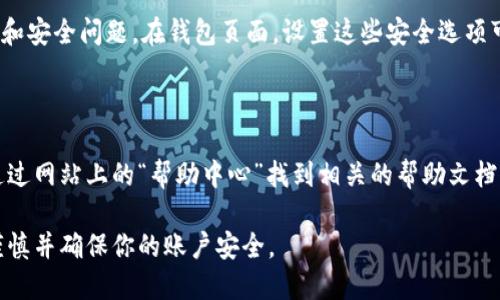 OKEx的钱包主要是指其平台上提供的数字资产存储功能，用户可以在登录OKEx账户后使用它来管理自己的加密货币资产。下面是一些关于如何找到和使用OKEx钱包的指南：

### 登录OKEx账户

首先，你需要使用你的账户信息登录OKEx的平台。访问OKEx的官方网站，点击“登录”按钮，输入你的邮箱和密码。

### 导航到钱包

在成功登录后，你可以在平台的主界面上方找到“钱包”选项。根据不同的页面布局，“钱包”可能会被称为“资产”或其他类似名称。点击这个选项后，你将被引导到钱包的管理页面。

### 查看钱包余额

在钱包管理页面，你将会看到你持有的各种加密货币的余额。这一部分通常会以列表的形式显示，包括每种货币的名称、余额和当前市值。

### 提现和充值

如果你想从钱包中提取资金，可以在钱包页面中选择“提现”选项。输入你想提现的金额和目标地址，然后确认操作。充值也是类似的，你可以选择“充值”，获得一个地址，将你的加密货币发送到这个地址即可。

### 安全设置

为了保护你的资产，OKEx提供了多种安全设置选项，例如双因素身份验证（2FA）和安全问题。在钱包页面，设置这些安全选项可以增强你的账户安全性。

### 客户支持

如果你在使用OKEx钱包时遇到任何问题，平台还提供了客户支持服务。你可以通过网站上的“帮助中心”找到相关的帮助文档，或者直接联系他们的客服团队。

以上是关于如何找到和使用OKEx钱包的基本指南。请在进行任何交易时，保持谨慎并确保你的账户安全。