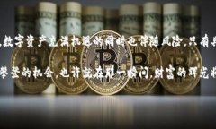 冷钱包受国家保护吗？解读数字资产安全的重要
