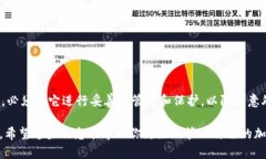 冷钱包是一种用于存储加密货币的设备或方法，