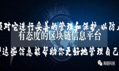 冷钱包是一种用于存储加密货币的设备或方法，其主要目的是离线存储，以提高安全性。关于“冷钱包可以记在纸上吗”这个问题，答案是可以的，很多用户会将他们的冷钱包信息写在纸上，形成所谓的“纸钱包”。以下是关于纸钱包的详细介绍。

什么是纸钱包？

纸钱包是指将加密货币的私钥和公钥信息以文本形式打印或手写在纸张上。有了这些信息，用户可以安全地访问、接收或发送加密货币，而不需要依赖于任何在线平台或电子设备。纸钱包的理念是把你的资产存储在完全离线的状态下，避免黑客攻击、恶意软件和其他数字风险。

纸钱包的优势

1. **安全性**：纸钱包由于不连接到网络，所以几乎不受网络攻击的威胁。只要妥善保存，这种形式的存储几乎是不可被黑客入侵的。

2. **便于携带**：纸钱包的体积小，方便携带和存储。用户可以将其放在保险箱、抽屉或任何安全的地方，增加了资产的隐私性。

3. **简单易用**：创建纸钱包的过程相对简单，用户可以使用一些在线或离线工具来生成私钥和公钥，并将其打印出来。

如何创建纸钱包？

创建纸钱包的步骤非常简单。首先，用户需要在安全的环境下进行，最好是在没有连接互联网的设备上。接下来，按照以下步骤操作：

1. **选择纸钱包生成器**：一些知名的纸钱包生成器（如Bitaddress.org或WalletGenerator.net）可以帮助用户生成加密货币的钱包地址。当选择时，确保选用那些信誉良好的工具。

2. **离线生成**：为确保安全，尽量在不联网的电脑上运行生成器，以免被潜在的恶意软件攻击。

3. **打印信息**：生成器会给出公钥和私钥，用户可以选择将其打印下来。确保打印机没有连接到网络。

4. **安全存储**：将打印的纸钱包妥善保存，切勿让他人看到。可以采取额外的防护措施将其放入保险柜或防水袋中。

纸钱包的缺点

尽管纸钱包有其优势，但也存在一定的劣势。主要的缺点包括：

1. **易损坏**：纸张容易受到水、火或物理损伤，因此一旦损坏，可能导致无法恢复存储的资产。

2. **丢失风险**：如果不小心丢失了纸钱包，所存储的加密货币将无法恢复，用户可能会面临资产损失的风险。

3. **操作复杂度**：对于初学者来说，理解如何正确生成和使用纸钱包可能会有所困难，尤其是在进行充值或提现操作时。

如何保护纸钱包？

要确保纸钱包的安全，可以采取以下措施：

1. **多重备份**：在不同的地点保存多个纸钱包的副本，以防止单点故障。

2. **安全存放位置**：将纸钱包存放在隐秘且安全的地方，避免家人或朋友随意查看。

3. **清晰标记**：在保存纸钱包时，确保有明确的标记以便后续能够轻松识别。

结论

总之，纸钱包是一种安全、有效的冷钱包形式，可以将加密货币的私钥和公钥记录在纸上。然而，用户在使用纸钱包时，必须对它进行妥善的管理和保护，以防止意外丢失或损坏。虽然纸钱包有其局限性，但在正确的操作和保护下，它仍然是存储加密货币的一种值得信赖的选择。

通过对纸钱包的深入了解，读者应该能够明白如何将冷钱包信息记录在纸上的可行性，以及所需的谨慎和安全措施。希望这些信息能帮助你更好地管理自己的加密资产。