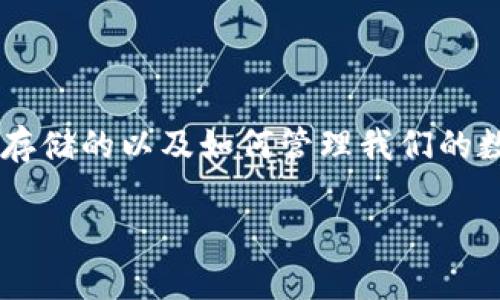 在创建钱包地址位置之前，我们需要了解一下比特币和其他加密货币是如何存储的以及如何管理我们的数字资产。为了使这个过程更容易理解，我们将用更亲切和形象的语言来解释。

创建你的数字财富之门：钱包地址指南