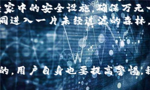 在当今数字化的时代，金融交易和支付方式的安全性已经成为每一个用户关注的焦点。CGPay钱包作为一种新兴的支付工具，是否安全呢？我们将从多个角度来探讨这一问题，帮助用户做出更加明智的决策。

一、CGPay钱包简介
CGPay钱包是一款数字支付应用，旨在为用户提供便捷的在线支付和管理数字资产的功能。无论是日常购物、跨境支付还是投资理财，CGPay都希望通过安全的交易环境来满足用户的多元化需求。

二、安全性分析
在讨论CGPay钱包的安全性之前，我们需要明确几个安全特性，以下是常用的安全措施：
ul
  listrong加密技术：/strongCGPay钱包采用行业标准的加密技术，确保用户的个人信息和交易数据在传输过程中的安全性。这类似于一层坚固的防护墙，抵挡外界的攻击。/li
  listrong双重身份验证：/strong用户在登录和进行重要交易时需进行双重身份验证，这种方式相当于要求用户通过多重钥匙才能进入自己的金库，大大提高了安全性。/li
  listrong实时监控：/strongCGPay还配备了实时监控系统，能够对异常交易进行自动识别和报警。就像有保安24小时守护在用户的财产旁，确保每一笔交易都在积极的监督之下。/li
/ul

三、用户反馈与口碑
关于CGPay钱包的安全性，用户的直接反馈是一个很好的参考。通过调查和分析，许多用户表示对CGPay钱包的安全性持积极态度。他们认为CGPay不仅保障了资金安全，还提供了友好的用户体验。
当然，市场上亦有一些负面反馈，主要集中在某些用户在使用过程中遇到的技术问题。比如，部分用户曾反映由于网络不稳定导致的交易延迟，虽然这通常不是安全问题，但也影响了用户的整体体验。

四、风险防控建议
即使CGPay钱包具有多重安全措施，但用户本身也需增强安全意识，以下是几个建议：
ul
  listrong定期修改密码：/strong建议用户定期对账户密码进行修改。将密码设置得复杂且难以被猜测，就像在日常生活中锁上自家的门窗，确保不被小偷轻易撬开。/li
  listrong保持应用更新：/strong定期更新CGPay钱包应用，以获取最新的安全补丁和功能。这就像定期检查家中的安全设施，确保万无一失。/li
  listrong警惕钓鱼攻击：/strong用户应提高警惕，防止进入假冒网站或点击可疑链接。须知道，网络世界如同进入一片未经过滤的森林，随时可能遭遇隐藏的陷阱。/li
/ul

五、总结
总的来说，CGPay钱包在安全性方面采取了多样化的措施以保护用户的资金安全。然而，安全从来不是单方面的，用户自身也要提高警惕，积极采取安全措施。通过双方共同努力，CGPay钱包能在数字支付的洪流中，为用户提供一个安全、可靠的选择。