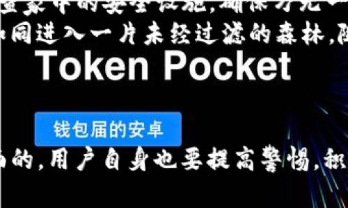 在当今数字化的时代，金融交易和支付方式的安全性已经成为每一个用户关注的焦点。CGPay钱包作为一种新兴的支付工具，是否安全呢？我们将从多个角度来探讨这一问题，帮助用户做出更加明智的决策。

一、CGPay钱包简介
CGPay钱包是一款数字支付应用，旨在为用户提供便捷的在线支付和管理数字资产的功能。无论是日常购物、跨境支付还是投资理财，CGPay都希望通过安全的交易环境来满足用户的多元化需求。

二、安全性分析
在讨论CGPay钱包的安全性之前，我们需要明确几个安全特性，以下是常用的安全措施：
ul
  listrong加密技术：/strongCGPay钱包采用行业标准的加密技术，确保用户的个人信息和交易数据在传输过程中的安全性。这类似于一层坚固的防护墙，抵挡外界的攻击。/li
  listrong双重身份验证：/strong用户在登录和进行重要交易时需进行双重身份验证，这种方式相当于要求用户通过多重钥匙才能进入自己的金库，大大提高了安全性。/li
  listrong实时监控：/strongCGPay还配备了实时监控系统，能够对异常交易进行自动识别和报警。就像有保安24小时守护在用户的财产旁，确保每一笔交易都在积极的监督之下。/li
/ul

三、用户反馈与口碑
关于CGPay钱包的安全性，用户的直接反馈是一个很好的参考。通过调查和分析，许多用户表示对CGPay钱包的安全性持积极态度。他们认为CGPay不仅保障了资金安全，还提供了友好的用户体验。
当然，市场上亦有一些负面反馈，主要集中在某些用户在使用过程中遇到的技术问题。比如，部分用户曾反映由于网络不稳定导致的交易延迟，虽然这通常不是安全问题，但也影响了用户的整体体验。

四、风险防控建议
即使CGPay钱包具有多重安全措施，但用户本身也需增强安全意识，以下是几个建议：
ul
  listrong定期修改密码：/strong建议用户定期对账户密码进行修改。将密码设置得复杂且难以被猜测，就像在日常生活中锁上自家的门窗，确保不被小偷轻易撬开。/li
  listrong保持应用更新：/strong定期更新CGPay钱包应用，以获取最新的安全补丁和功能。这就像定期检查家中的安全设施，确保万无一失。/li
  listrong警惕钓鱼攻击：/strong用户应提高警惕，防止进入假冒网站或点击可疑链接。须知道，网络世界如同进入一片未经过滤的森林，随时可能遭遇隐藏的陷阱。/li
/ul

五、总结
总的来说，CGPay钱包在安全性方面采取了多样化的措施以保护用户的资金安全。然而，安全从来不是单方面的，用户自身也要提高警惕，积极采取安全措施。通过双方共同努力，CGPay钱包能在数字支付的洪流中，为用户提供一个安全、可靠的选择。