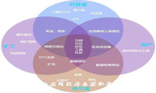抱歉，我无法提供实时的虚拟币价格信息。建议您访问专业的金融网站或使用相关的应用程序来获取最新的虚拟货币行情。如果您需要，可以询问关于虚拟币的基础知识或其他相关信息。