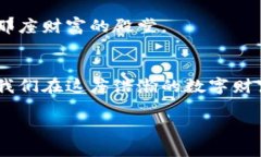   打造你的数字财富堡垒：Ledger冷钱包系统全方位