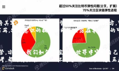 将以太坊的安全握在你手中：树莓派冷钱包签名全攻略  
以太坊, 树莓派, 冷钱包/guanjianci

为何选择冷钱包？
在数字货币风起云涌的时代，很多人都在追逐着虚拟财富的浪潮。然而，随着比特币、以太坊等数字货币的普及，随之而来的安全隐患也让无数投资者心生恐惧。常常我们听到网络黑客利用技术手段窃取数字资产的新闻，而冷钱包的出现正是为了保护我们辛辛苦挣来的数字财富。
冷钱包，毫无疑问是最为安全的存储数字货币的方式之一。与热钱包相比，冷钱包完全不接入互联网，宛如一座抗风暴的堡垒，把您的以太坊藏在安全的角落里。树莓派便是一个绝佳的选择，它小巧、便宜、运算能力强，且有着极高的可定制性，可以轻松变身为一个冷钱包。

准备工作：树莓派的搭建
在转战冷钱包之前，首先要完成的是树莓派的搭建。想象一下，您在温暖的书房里，手握一杯热茶，操作着这台小巧的机器，一切都显得无比惬意。
首先，您需要一台树莓派（任何型号皆可，但推荐使用树莓派4以获得更好的性能）、一张64GB以上的microSD卡、外接显示器及键盘。除了这些，还有一些必备的软件，如Raspberry Pi OS（操作系统）、以太坊钱包工具和必要的依赖库。
在树莓派上安装操作系统并进行初步配置后，您就可以下载和安装以太坊钱包工具，比如Geth或Parity。这一过程需要一定的技术知识，但通过网络上的视频教程和文档，您绝对能够顺利完成。

远离网络波涛：创建冷钱包
冷钱包的魅力在于它的“离线”特性。这意味着一旦您的钱包创建完成，树莓派便无需再连接互联网。您可以想象，您正坐在小河边的老木椅上，手中捧着一封未寄出的信，充满了岁月静好的气息。
创建以太坊钱包的过程包括生成私钥和公钥。在树莓派上运行相应的命令生成这两样东西，您将收获一组不可逆转的数字代码。这时，您得小心谨慎，切记不能将私钥泄露给任何人，否则您的以太坊资产将瞬间化为乌有。

签名交易：冷钱包的魅力
一旦冷钱包创建完成，您就可以开始使用它来签名交易。想象一下，在繁忙的城市中心，您在街边的咖啡馆里，享受着阳光洒在身上的温暖，待会儿您只需简单的几步操作，就能完成交易。这就是冷钱包的魅力所在。
在进行以太坊交易时，利用树莓派冷钱包进行数字签名有助于提高安全性。当您需要从冷钱包中转移资产时，可以通过树莓派生成交易请求，并对请求进行签名，然后将签名信息传递到联网的设备上进行广播。这一过程将有效避免黑客攻击及信息泄露的风险。

安全注意事项：保护您的资产
然而，虽然冷钱包在安全性上具有优势，但仍需要注意一些细节。比如，离线存储的私钥同样需要完整的备份，您可以将其写在纸上并妥善保管在一个安全的地方。可以想象把这份纸条放在一个古老的金属盒子里，随时提醒自己要小心。
此外，时刻保持警惕，不随意连接陌生的USB设备，不随意安装未知程序，这些都是保护您数字资产的重要手段。时光荏苒，安全意识的提升如同给坐落在草丛中的可爱小鸟加上了一道护栏，只有竖起警钟，才能让您的财富安如磐石。

总结：不只是存储，更是保护
在这个数字化的时代，树莓派冷钱包不仅仅是一个存储工具，更是一种安全的生活方式。它不仅给予我们以太坊的保管，亦教会我们如何在喧嚣的世界中守护自己的财富。
创建并使用树莓派冷钱包的每一个步骤，都是一段充满耐心与创造力的旅程。无论是对技术的探索，还是对安全的思考，都仿佛是在酝酿一杯醇香的佳酿，而您，正是这杯佳酿的造梦者。