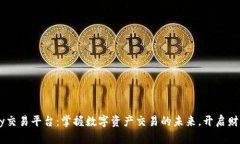 Bitbury交易平台：掌握数字资产交易的未来，开启