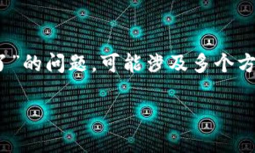 您好！根据您的描述，关于“冷链数字钱包下载不了”的问题，可能涉及多个方面。以下是一些可能的解决方案和具体操作步骤。

### 解决冷链数字钱包下载问题的终极指南