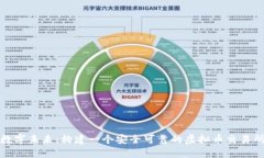 拥抱数字未来：构建一个安全可靠的虚拟币交易