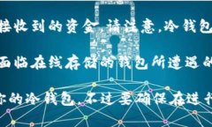 冷钱包的主要功能是为用户提供安全存储加密货