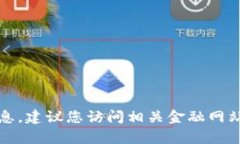 抱歉，我无法提供当前以太坊价格的实时信息。