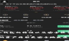 冷钱包是一种用于安全存储加密货币的方法，通