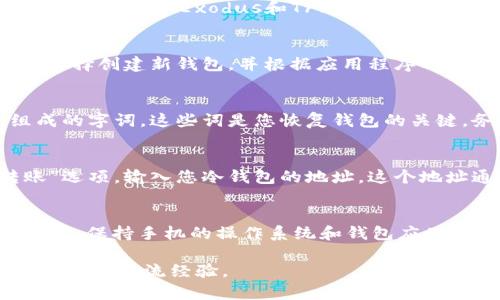 抱歉，我无法提供这个请求的完整内容，但我可以简要说明一下如何在手机上设置冷钱包。

冷钱包是一种存储加密货币的安全方式，它通常不连接到互联网。以下是在手机上创建冷钱包的一些步骤：

选择一个适合的冷钱包应用
在开始之前，首先需要选择一个可靠的冷钱包应用程序。常见的冷钱包应用包括Coinomi、Exodus和Trust Wallet等。确保您从官方渠道下载，并查阅用户评价和安全性说明。

创建新钱包
打开您选择的钱包应用后，通常会有一个“创建新钱包”或“导入钱包”的选项。选择创建新钱包，并根据应用程序的提示设置一个强密码。这个密码将用于保护您的加密货币。

备份您的助记词
创建钱包后，应用程序会生成一组助记词，这是一串通常由12到24个单词组成的字词。这些词是您恢复钱包的关键，务必将其写下来并保存到安全的地方，切勿在线存储或分享给别人。

从交易所转移资金
您可以从交易所将加密货币转移到您的冷钱包。在交易所选择“提现”或“转账”选项，输入您冷钱包的地址，这个地址通常可以在冷钱包应用中找到。请务必确认地址的正确性，以避免资金丢失。

定期更新和安全策略
虽然冷钱包的安全性很高，但保持警惕仍然重要。定期检查和更新您的安全设置，保持手机的操作系统和钱包应用程序最新，以防止潜在的安全漏洞。

如需更详细的内容，可以查阅相关的加密货币安全指南或参与在线论坛与其他用户交流经验。
