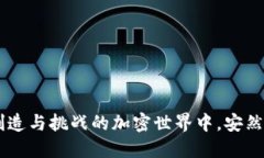 冷钱包扫码签名的操作指南在这个数字货币日益