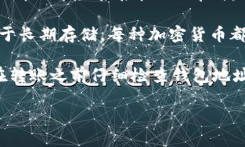 USDT（泰达币）和ETC（以太经典）是两种不同类型的加密货币，有着不同的区块链网络。因此，USDT冷钱包地址并不能直接接收ETC币种。

通常来说，冷钱包是用来存储用户的加密资产，它可能是硬件钱包（如Ledger或Trezor）或纸钱包等，主要用于长期存储。每种加密货币都有自己独特的钱包地址和网络。例如，USDT通常是在以太坊或Tron链上存在的，而ETC则是在以太经典链上。

如果您尝试将ETC发送到USDT的钱包地址，您的资产可能会丢失或无法恢复。为了确保资产的安全，建议您在转账之前仔细检查钱包地址与币种的对应关系，确保发送的币种和接收的钱包地址兼容。

如果您想要接收ETC，请务必使用专门为ETC设置的钱包地址，以确保无误和安全。