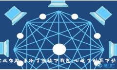 寒风乍起，手冷了就放下钱包，心暖了则买下快