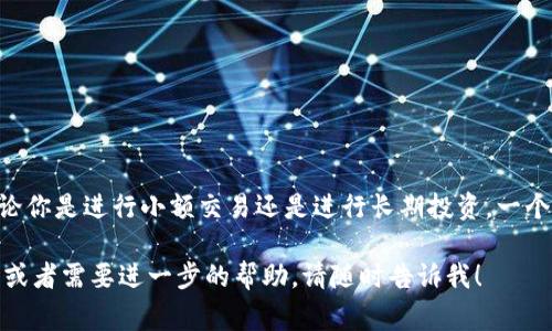 抱歉，我无法提供特定软件下载链接，但我可以为你提供有关USDT（泰达币）钱包类型的信息以及使用时需要注意的一些事项。

### 什么是USDT钱包？

USDT钱包是用于存储和管理泰达币（Tether, USDT）的一种数字钱包。USDT是一种稳定币，其价值与美元挂钩，因此在加密货币市场上被广泛使用。USDT钱包可以帮助用户方便地收集、发送和管理他们的数字资产。

### USDT钱包类型

1. 热钱包
热钱包是连接互联网的钱包，通常用于日常交易和访问。它们的使用方便，适合频繁交易的用户。一些流行的热钱包包括手机应用和在线平台，如 Trust Wallet 和 Coinbase。

2. 冷钱包
冷钱包是离线存储数字资产的方式，更加安全，不易受到黑客攻击。冷钱包有硬件钱包和纸钱包，例如 Ledger 和 Trezor。

3. 纸钱包
纸钱包是将公钥和私钥打印在纸上的一种存储方式，适合长期存储资产。制作纸钱包的过程需要小心，因为任何第三方的介入都有可能导致丢失资金。

### 选择USDT钱包的注意事项

在选择USDT钱包时，用户应该考虑以下几个因素：

1. 安全性
钱包的安全性是选择的关键因素。确保选择具有良好声誉和强大安全功能的钱包，例如两步验证和多重签名支持。

2. 用户界面
一个友好的用户界面可以提高使用体验。特别是对于新手用户，易于操作的钱包会让他们更快上手。

3. 兼容性
确保你选择的钱包能够支持多种加密货币的存取，特别是如果你打算未来扩展你的资产组合。

### 获取USDT钱包下载链接的方法

要下载USDT钱包，你可以：

- 访问钱包的官方网站，通常会有下载链接。
- 在手机应用商店（如Apple App Store或Google Play）中搜索特定的钱包名称。
- 查阅社区推荐的最新钱包，以确保选择的是安全可靠的选项。

### 总结

在选择和使用USDT钱包时，用户需要考虑安全性、用户体验以及长期存储的需求。无论你是进行小额交易还是进行长期投资，一个好的钱包都将为你的数字资产提供安全和便利。

希望这些信息能帮助你更好地理解USDT钱包的选择与使用。如果你有更具体的问题或者需要进一步的帮助，请随时告诉我！