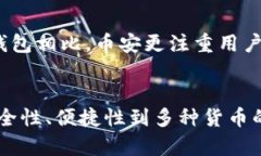 币安冷钱包：你的数字资产黄金保险 冷钱包, 数