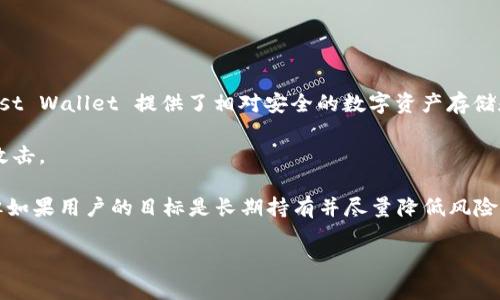 Trust Wallet 不是冷钱包，而是一个热钱包应用。热钱包是指随时连接到互联网的数字货币钱包，能够方便地进行交易和管理资产。虽然 Trust Wallet 提供了相对安全的数字资产存储和管理功能，并且采用了一些安全措施，例如私钥在用户设备上本地生成和保存，但它仍然是通过互联网进行访问和操作的，因此被视为热钱包。

冷钱包（如硬件钱包和纸钱包）则是指完全离线的存储方式，能够为用户提供更高的安全性，因为其私钥没有连接到互联网，因此不易受到黑客攻击。 

要判断是否使用 Trust Wallet 或任何其他热钱包，用户需要考虑他们的安全需求和使用场景。如果用户经常进行交易，热钱包则更为便捷；但如果用户的目标是长期持有并尽量降低风险，选择冷钱包可能更为合适。 

如果你有其它关于钱包或加密货币的深入问题，欢迎继续提问！
