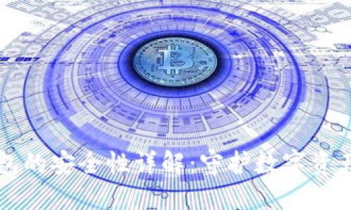 区块链冷钱包的安全性详解：守护数字资产的坚固堡垒