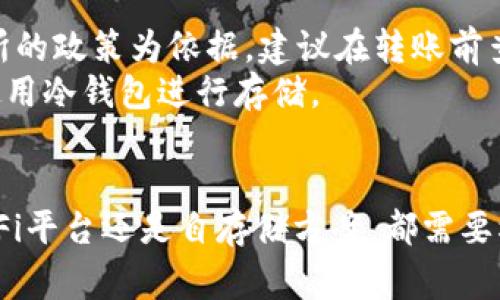 USDT（Tether）是一种常见的稳定币，广泛用于加密货币交易和投资。关于USDT的存储，主要有以下几种选择，每种选择都有其优缺点，用户可以根据自己的需求选择合适的存储方式。

1. 数字货币交易所
数字货币交易所是许多用户选择存储USDT的地方。像Binance、Coinbase、Huobi等大型交易所不仅支持USDT存储，还提供便捷的交易服务。用户可以轻松地买入、卖出或转换USDT。
然而，将USDT存储在交易所也存在一定的风险。交易所可能遭受到黑客攻击，用户的资产可能面临被盗的风险。因此，选择信誉良好、安保措施完善的交易所是关键。

2. 数字钱包
数字钱包是存储USDT的另一个热门选择，尤其是对于长期持有者来说。数字钱包分为热钱包和冷钱包：热钱包连接互联网，使用方便，适合日常交易；冷钱包则离线存储，安全性更高，适合长期存储。
以Ledger和Trezor等硬件钱包为代表的冷钱包，能够提供很好的安全保障，适合承载大额资产。但它们的使用相对复杂，需要用户具备一定的操作基础。

3. 去中心化金融（DeFi）平台
随着DeFi的兴起，越来越多的用户开始在去中心化金融平台存储和管理USDT。在这些平台上，用户可以通过流动性挖掘、质押或借贷来获得收益。
虽然DeFi平台提供了高额的收益潜力，但同样存在智能合约漏洞及市场波动的风险。用户在选择DeFi平台时，建议仔细研究相关项目并评估风险。

4. 自存储方案
除了依赖交易所和钱包外，还有一些用户选择自存储方案，通过将USDT保存在自己的私密信息中，或者使用纸钱包的形式来存储USDT。这种方法相对复杂，且需要用户较强的技术能力和安全意识。
自存储方案虽然安全性极高，但一旦操作失误，可能导致资产永久丢失。因此，这种方式只适合对加密货币有深入理解的用户。

5. 常见问题解答
很多用户在存储USDT时会遇到一些的常见问题，以下是对这些问题的解答：
strongUSDT在不同平台的转账费用是多少？/strongbr不同平台和网络的转账费用不同，通常以网络拥堵程度和交易所的政策为依据。建议在转账前查询相关费用。
strong如何确保我的USDT安全？/strongbr尽量选择信誉良好的交易所或钱包，使用双因素认证；对于大量资产，考虑使用冷钱包进行存储。

总结
在存储USDT时，每个用户都有不同的需求和目标，因此选择合适的存储方式至关重要。无论是选择交易所、数字钱包、DeFi平台还是自存储方案，都需要根据个人的风险承受能力和使用场景来进行决策。希望本文可以为你提供有价值的参考，帮助你安全、方便地存储USDT。