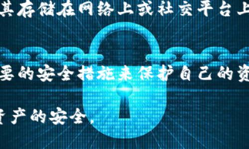 imToken钱包主要被认为是一个热钱包，尽管它提供了一些安全性功能。热钱包是指在线连接互联网的钱包，允许用户快速进行交易和管理数字资产。以下是对imToken钱包的一些详细介绍：

imToken钱包概述
imToken是一款广泛使用的数字货币钱包，特别是在以太坊和ERC20代币的管理上表现突出。用户可以通过手机应用方便地进行数字资产的存储和交易。imToken的界面友好，操作简单，适合各类用户，包括新手和资深投资者。

冷钱包与热钱包的区分
在讨论imToken钱包的性质时，了解冷钱包和热钱包的区别是非常重要的。冷钱包通常指不与互联网直接连接的存储方式，比如硬件钱包或纸钱包，这类钱包主要用于长期安全存储。相比之下，热钱包则是在互联网上运行的，方便用户随时访问和交易，但相应地，它们的安全性也较低。

imToken作为热钱包的特点
作为热钱包，imToken能够为用户提供即时的交易速度和便利性。使用imToken，用户可以随时发送和接收数字货币，而不必担心连接问题。此外，imToken还支持多种区块链资产，用户可以轻松管理他们的加密资产。

安全性措施
虽然imToken是热钱包，但它并非没有安全性上的考量。imToken提供了一些安全功能，例如私钥管理、助记词备份和密码保护。这些功能能够在一定程度上保护用户资产的安全。此外，imToken还实现了多重签名和资产隔离等技术，进一步增强了钱包的安全性。

使用建议
尽管imToken拥有多种安全措施，为了最大程度保护你的数字资产，使用热钱包时仍需谨慎。建议用户定期备份助记词，不要将其存储在网络上或社交平台上。同时，尽量使用强密码，并启用手机解锁功能，以防止未经授权的访问。

总结
imToken是一个方便快捷的热钱包，适合日常使用和小额交易。尽管在安全性上进行了多种设计，但用户仍需保持警惕，采取必要的安全措施来保护自己的资产。对于那些需要存储大量资产的用户，建议同时使用冷钱包作为长期存储解决方案。 

以上就是关于imToken钱包的详细介绍，尽管它是热钱包，但通过合理的使用和安全措施，用户仍可以在一定程度上保障自己资产的安全。