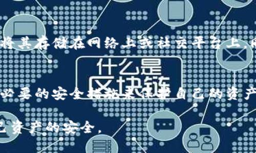 imToken钱包主要被认为是一个热钱包，尽管它提供了一些安全性功能。热钱包是指在线连接互联网的钱包，允许用户快速进行交易和管理数字资产。以下是对imToken钱包的一些详细介绍：

imToken钱包概述
imToken是一款广泛使用的数字货币钱包，特别是在以太坊和ERC20代币的管理上表现突出。用户可以通过手机应用方便地进行数字资产的存储和交易。imToken的界面友好，操作简单，适合各类用户，包括新手和资深投资者。

冷钱包与热钱包的区分
在讨论imToken钱包的性质时，了解冷钱包和热钱包的区别是非常重要的。冷钱包通常指不与互联网直接连接的存储方式，比如硬件钱包或纸钱包，这类钱包主要用于长期安全存储。相比之下，热钱包则是在互联网上运行的，方便用户随时访问和交易，但相应地，它们的安全性也较低。

imToken作为热钱包的特点
作为热钱包，imToken能够为用户提供即时的交易速度和便利性。使用imToken，用户可以随时发送和接收数字货币，而不必担心连接问题。此外，imToken还支持多种区块链资产，用户可以轻松管理他们的加密资产。

安全性措施
虽然imToken是热钱包，但它并非没有安全性上的考量。imToken提供了一些安全功能，例如私钥管理、助记词备份和密码保护。这些功能能够在一定程度上保护用户资产的安全。此外，imToken还实现了多重签名和资产隔离等技术，进一步增强了钱包的安全性。

使用建议
尽管imToken拥有多种安全措施，为了最大程度保护你的数字资产，使用热钱包时仍需谨慎。建议用户定期备份助记词，不要将其存储在网络上或社交平台上。同时，尽量使用强密码，并启用手机解锁功能，以防止未经授权的访问。

总结
imToken是一个方便快捷的热钱包，适合日常使用和小额交易。尽管在安全性上进行了多种设计，但用户仍需保持警惕，采取必要的安全措施来保护自己的资产。对于那些需要存储大量资产的用户，建议同时使用冷钱包作为长期存储解决方案。 

以上就是关于imToken钱包的详细介绍，尽管它是热钱包，但通过合理的使用和安全措施，用户仍可以在一定程度上保障自己资产的安全。