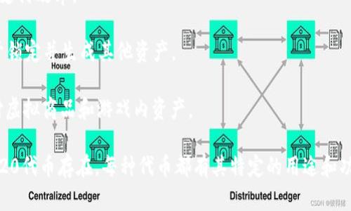在区块链领域，ERC20代币是以太坊区块链上遵循特定标准的代币。ERC20标准使得代币可以在以太坊生态系统中的各个应用和钱包间无缝转移和交互。以下是一些著名的ERC20代币：

1. **USDT (Tether)**：一种与美元等法币挂钩的稳定币，在加密市场上使用广泛，用于交易、价值储存和转移。

2. **UNI (Uniswap)**：Uniswap是一个去中心化的交易平台，其治理代币UNI用于社区决策和产品发展。

3. **LINK (Chainlink)**：Chainlink提供链下数据至链上智能合约，LINK代币用于支付服务费用。

4. **MKR (Maker)**：Maker是去中心化金融平台，其代币MKR用于治理和抵押贷款的管理。

5. **BAT (Basic Attention Token)**：BAT用于奖励用户在浏览器中观看广告，鼓励更高效的广告消费。

6. **SHIB (Shiba Inu)**：起初是一个模因代币，发展为一个被高度关注的项目，拥有庞大的社区支持。

7. **AAVE**：作为一个去中心化借贷平台，AAVE的代币使用户能够参与协议治理并获得奖励。

8. **OMG (OmiseGO)**：这个代币旨在实现全球支付解决方案，提高支付效率。

9. **SNX (Synthetix)**：一个去中心化合成资产协议，SNX代币用于锁定并生成其他资产。

10. **ENJ (Enjin Coin)**：专注于游戏产业的ERC20代币，用于支付虚拟商品和游戏内资产。

以上的代币只是ERC20代币生态中的一部分，实际上，数以千计的ERC20代币存在，每种代币都有其特定的用途和功能，随着区块链技术的发展，新的代币和项目也在不断涌现。