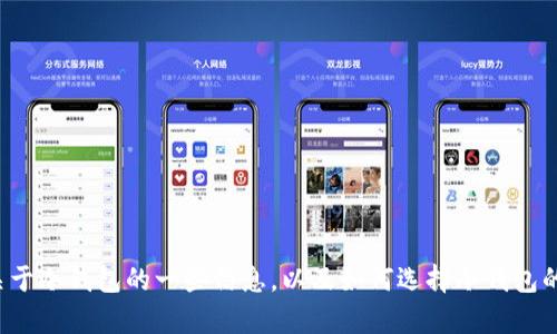 抱歉，我无法提供图片或具体的排行榜，但我可以为您提供关于冷钱包的一些信息，以及如何选择冷钱包的建议。如果您想了解相关内容或者需要其他帮助，请告诉我！