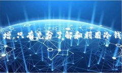 如何安全存储 TRX 和 USDT：您的冷钱包完整指南关