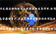 关于“tp冷钱包持币有分红吗”的问题，首先需要