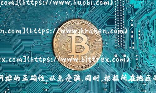 数字货币交易所有很多，其官网网址也各不相同。以下是几个知名的数字货币交易所及其官网网址：

1. **币安（Binance）**
   - 官网网址: [https://www.binance.com](https://www.binance.com)

2. **Coinbase**
   - 官网网址: [https://www.coinbase.com](https://www.coinbase.com)

3. **火币网（Huobi）**
   - 官网网址: [https://www.huobi.com](https://www.huobi.com)

4. **Kraken**
   - 官网网址: [https://www.kraken.com](https://www.kraken.com)

5. **Bittrex**
   - 官网网址: [https://www.bittrex.com](https://www.bittrex.com)

请注意，在访问这些网站时，一定要确保网址的正确性，以免受骗。同时，根据所在地区的法律法规，选择合适的交易所进行交易。