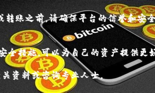 针对“EHD币能放进冷钱包吗”的问题，EHD币（假设是某种加密货币）是否可以放入冷钱包，主要取决于几个因素。以下是关于这个问题的一些详细分析和信息。

什么是冷钱包？
冷钱包是指与互联网完全隔离的加密货币存储方式，通常是以硬件设备的形式存在。相比热钱包（即在线钱包），冷钱包提供了更高的安全性，因为它不受黑客攻击和网络风险的影响。冷钱包通常用于长期存储资产，非常适合那些希望安全保管大量加密货币的人。

EHD币的特性
在讨论EHD币是否可以存入冷钱包之前，我们需要了解EHD币本身的特性。每种加密货币都有其独特的协议和技术细节，这可能影响其能否被存放在冷钱包中。例如，EHD币是否支持主流的冷钱包协议，是否有相应的热钱包或硬件支持等。

如何判断EHD币是否可以放入冷钱包？
1. **查看官方文档**：首先，可以访问EHD币的官方网站或官方社交媒体，查阅相关的技术文档。这些文档通常会说明该币种支持的存储方式。
2. **查询社区论坛**：加密货币社区活跃，许多用户热衷于分享他们的经验。在社区论坛（如Reddit或Bitcointalk）上，可以找到关于EHD币和冷钱包的讨论。这可能会提供有价值的第一手信息。
3. **钱包兼容性**：确保您选择的冷钱包型号可以兼容EHD币。例如，某些硬件钱包（如Ledger或Trezor）支持多种币种，但并不是所有币种都被支持。

如何安全存储EHD币？
如果确认EHD币可以存入冷钱包，以下是一些安全存储的建议：
1. **选择信誉良好的冷钱包**：选择市场上广受好评、经过验证的硬件钱包，确保其有良好的安全记录。
2. **备份恢复种子**：在设置冷钱包时，通常会生成一组恢复种子（助记词）。务必将这组种子妥善保存，不要分享给他人，因为它可以用来恢复您的钱包和资产。
3. **定期更新钱包固件**：硬件钱包的制造商会不定期发布安全更新，确保您的钱包固件是最新的，以防止安全漏洞。

第三方服务的注意事项
在使用第三方服务（如交易所、在线钱包）转移EHD币之前，也需要谨慎对待这些服务的安全性。在进行任何交易或转账之前，请确保平台的信誉和安全性。不建议直接将冷钱包中的币转入未知平台，避免被盗或丢失资产。

总结
确保EHD币可以安全存放在冷钱包中的关键在于了解币种的特性和选择合适的钱包。通过仔细的研究和合理的安全措施，可以为自己的资产提供更好的保护。在数字货币投资的世界里，安全永远是第一位的。

希望以上信息能帮助您解决关于EHD币是否可以放入冷钱包的疑问。如果有更多具体问题，建议更深入地研究相关资料或咨询专业人士。